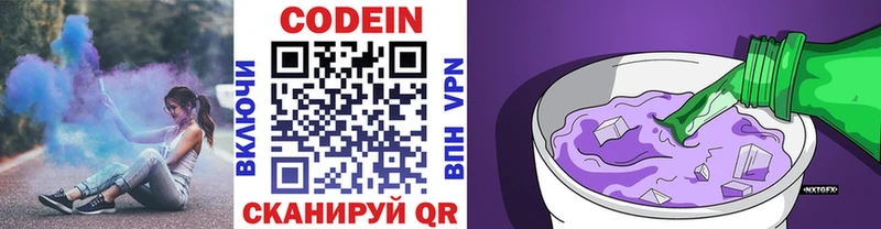 Кодеиновый сироп Lean напиток Lean (лин)  Купить закладки  Томари 