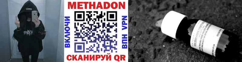 Метадон methadone  Купить  Томари 